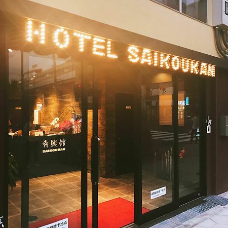 Hotel Saikoukan Osaka Ngoại thất bức ảnh